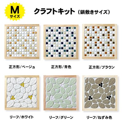 画像2: タイル鍋敷きキット　【Mサイズ】