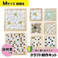 画像1: タイル鍋敷きキット　【Mサイズ】 (1)