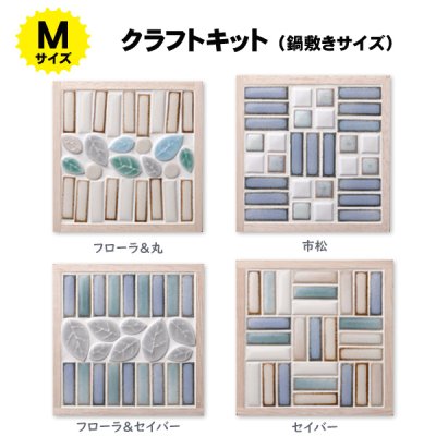 画像2: タイル鍋敷きキット　【Mサイズ】