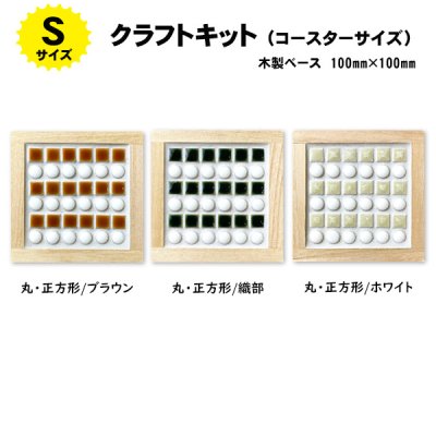 画像3: タイルコースターキット【Sサイズ】