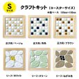 画像2: タイルコースターキット【Sサイズ】 (2)