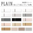 画像1: プレーン 50角 (1)