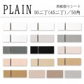 プレーン 50角