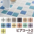 ピアコートII