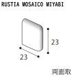 画像1: ラスティカモザイコ 雅 【注文生産品／両面取】 (1)