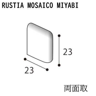 画像1: ラスティカモザイコ 雅 【注文生産品／両面取】