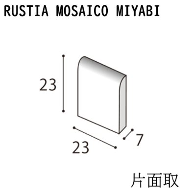 画像1: ラスティカモザイコ 雅【注文生産品／片面取】