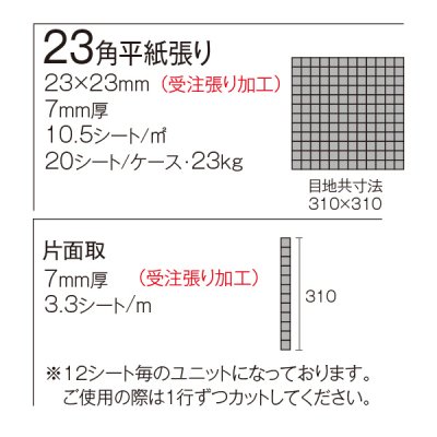 画像3: ラスティカモザイコ23 【両面取】