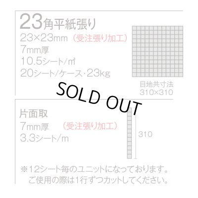 画像2: ラスティカモザイコ23 【セミマット】