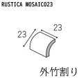 画像1: ラスティカモザイコ23 【外竹割】 (1)