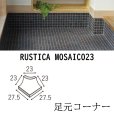 画像2: ラスティカモザイコ23 【足元コーナー】 (2)
