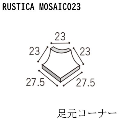 画像1: ラスティカモザイコ23 【足元コーナー】