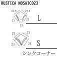 画像1: ラスティカモザイコ23 【シンクコーナー】 (1)