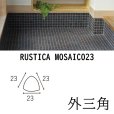画像2: ラスティカモザイコ23 【外三角】 (2)