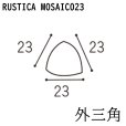 画像1: ラスティカモザイコ23 【外三角】 (1)