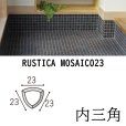 画像2: ラスティカモザイコ23 【内三角】 (2)