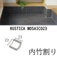 画像2: ラスティカモザイコ23 【内竹割】 (2)