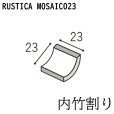 画像1: ラスティカモザイコ23 【内竹割】 (1)