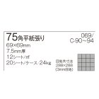 詳細1: 75角 ペコラ Pekora