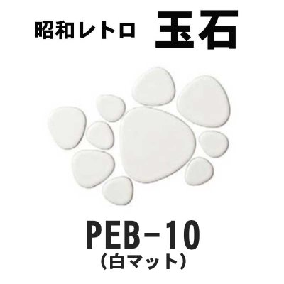 画像5: 昭和レトロ玉石【シート販売／バラ石販売】