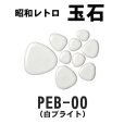 画像6: 昭和レトロ玉石【シート販売／バラ石販売】 (6)