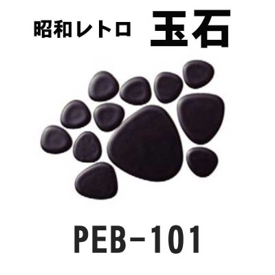 画像10: 昭和レトロ玉石【シート販売／バラ石販売】