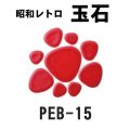 昭和レトロ玉石 赤（特別色）【シート販売／バラ石販売】