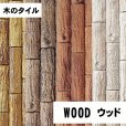 画像1: ウッド Wood【ケース販売】 (1)