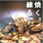 詳細2: 野焼き粘土 1kg【野焼き最適粘土】