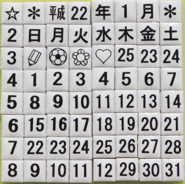 小さいタイル カレンダー 廣美陶房