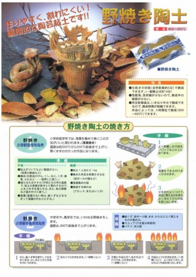画像3: 野焼き粘土 1kg【野焼き最適粘土】