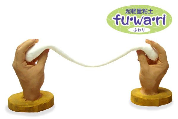 画像3: ふわり 120g【超軽量樹脂粘土】 (3)