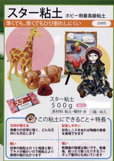 画像2: 手芸用最高級粘土　スター粘土　500g