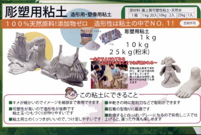 画像2: 彫塑用粘土 1kg【造形用・塑像用粘土】