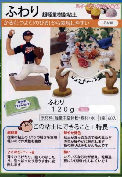 画像2: ふわり 120g【超軽量樹脂粘土】