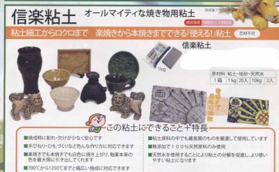 画像2: 信楽粘土 1kg【オールマイティな焼物用粘土】
