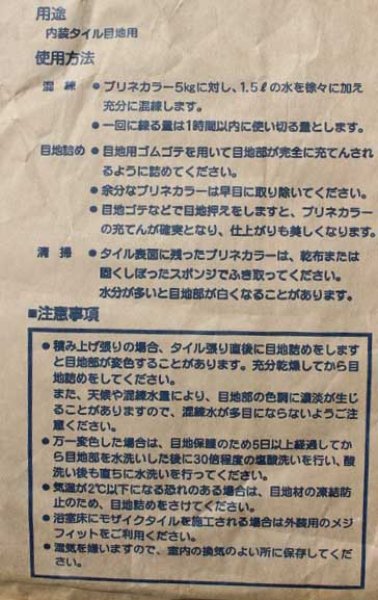 画像2: 内装壁　防カビ　カラー目地材　ブラック (2)