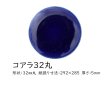 画像3: 32ミリ丸コアラ　ブライト瑠璃色 (3)