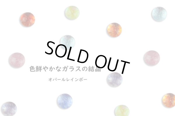 画像2: ガラスアクセサリー　オパールレインボー (2)