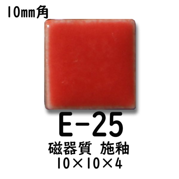 画像4: 10ミリ角　モザイクタイル　【色番25】　クラフト＆アートタイル (4)