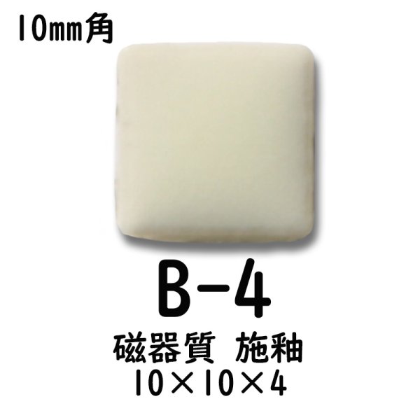 画像2: 10ミリ角　モザイクタイル　【色番4】　クラフト＆アートタイル (2)