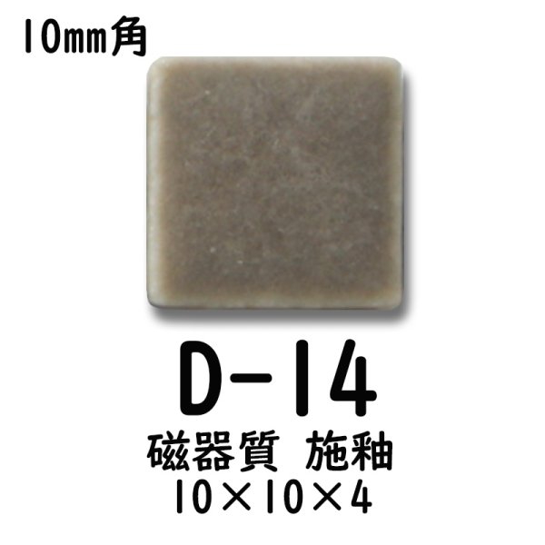 画像2: 10ミリ角　モザイクタイル　【色番14】　クラフト＆アートタイル (2)