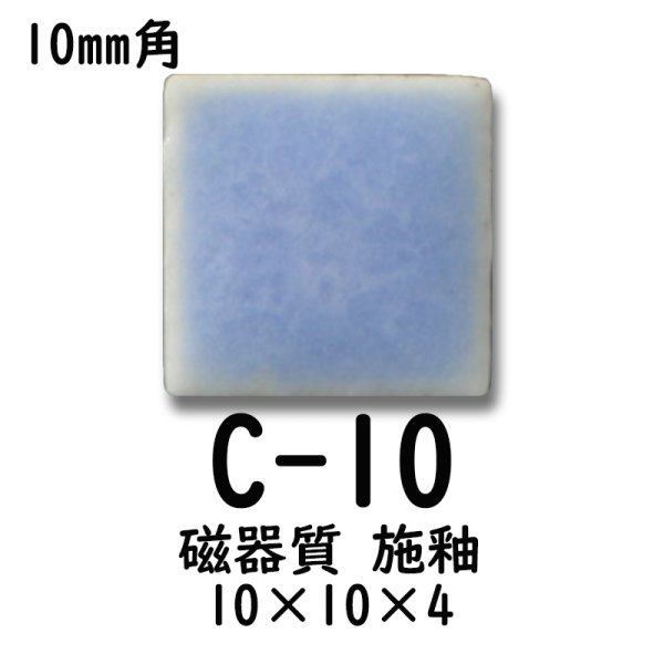 画像3: 10ミリ角　モザイクタイル　【色番10】　クラフト＆アートタイル (3)