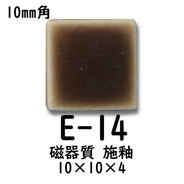 画像3: 10ミリ角　モザイクタイル　【色番14】　クラフト＆アートタイル (3)