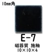 画像7: 10ミリ角　モザイクタイル　【色番7】　クラフト＆アートタイル (7)