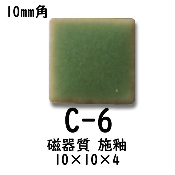 画像3: 10ミリ角　モザイクタイル　【色番6】　クラフト＆アートタイル (3)