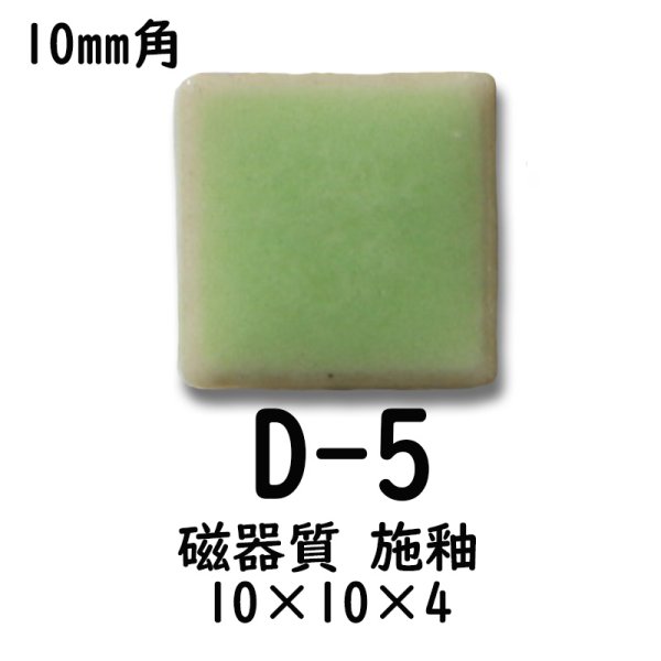 画像3: 10ミリ角　モザイクタイル　【色番5】　クラフト＆アートタイル (3)