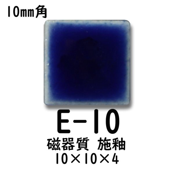 画像5: 10ミリ角　モザイクタイル　【色番10】　クラフト＆アートタイル (5)