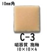 画像4: 10ミリ角　モザイクタイル　【色番3】　クラフト＆アートタイル (4)