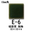 画像5: 10ミリ角　モザイクタイル　【色番6】　クラフト＆アートタイル (5)